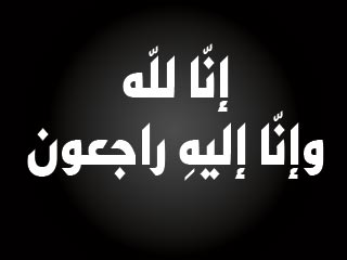 جمعية الاعالي للصحافة تعزي الكريش عبد الرحيم مصور عمالة ازيلال في وفاة والده بفرنسا 