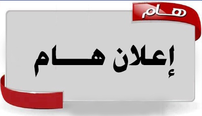 هام جدا للجمعيات… الأكاديمية تعلن عن طلب عروض مشاريع مراكز الفرصة الثانية-الجيل الجديد -إعلان-