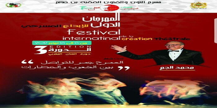 ست فرق بالمسابقة الرسمية للمهرجان الدولي للإبداع المسرحي بالفقيه بن صالح