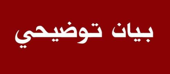 حق الرد مكفول… الشركة المسؤولة عن فندق الشمس ترد على البيان التأسيسي لنقابة الكدش وتنفي الاتهامات وتؤكد:”دكشي كدوب وتحريض”