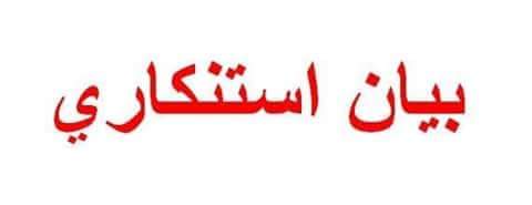 حقوقيو المركز المغربي لحقوق الانسان بدار ولد زيدوح ينددون بسياسة الترهيب التي يمارسها عضو جماعي