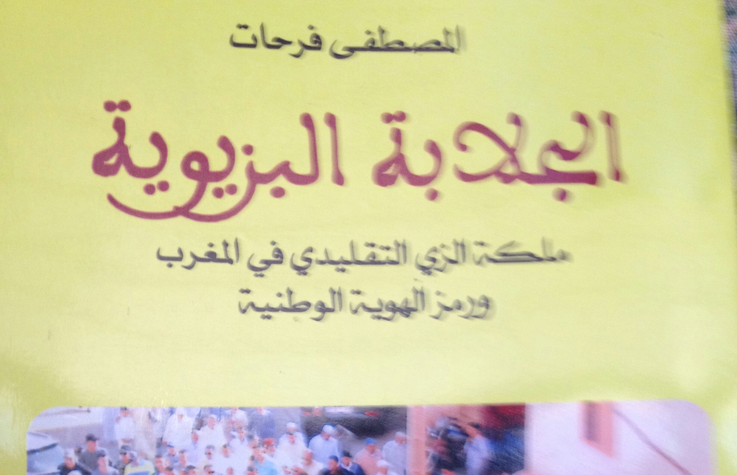 مصطفى فرحات يصدر كتابا جديدا حول الجلابة البزيوية.. تراث تقليدي رمز للهوية الوطنية