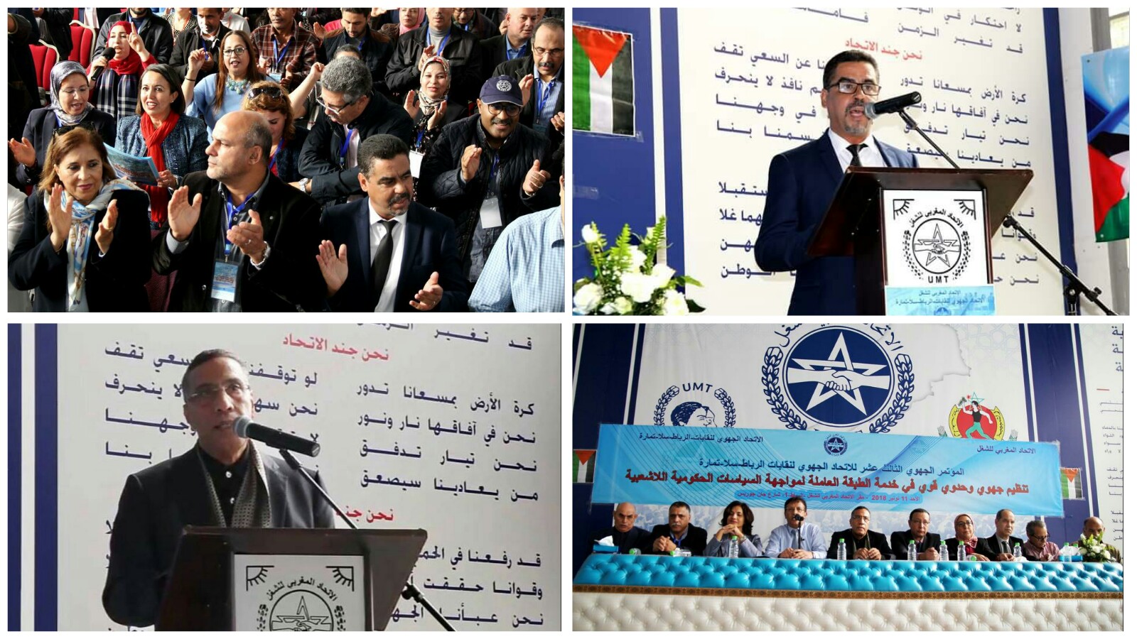 الاتحاد المغربي للشغل يعقد مؤتمره الجهوي الثالث بمشاركة وازنة للقيادات النقابية