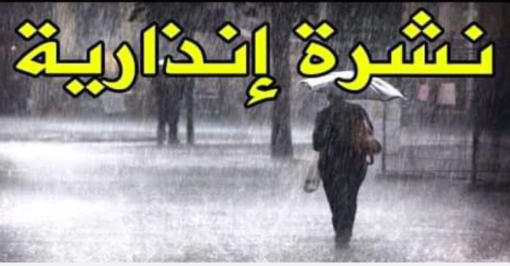 زخات مطرية في بعض المدن المغربية واستمرار االبرد القارس -نشرة جوية-