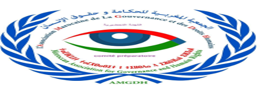 انعقاد المؤتمر الوطني التأسيسي للجمعية المغربية للحكامة و حقوق الإنسان