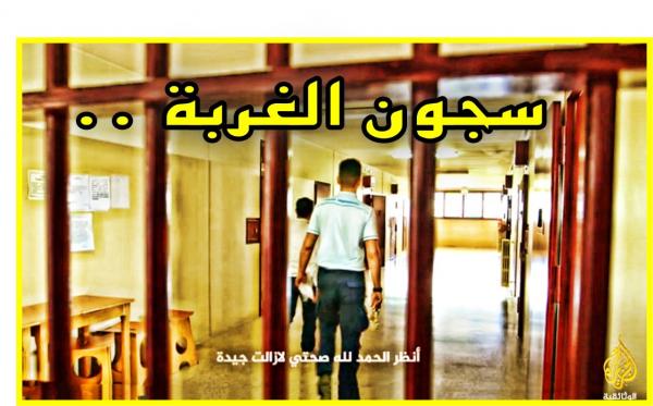 بالفيديو… قناة الجزيرة تقتحم سجون إيطاليا وتكشف وضعية مؤلمة للمغاربة