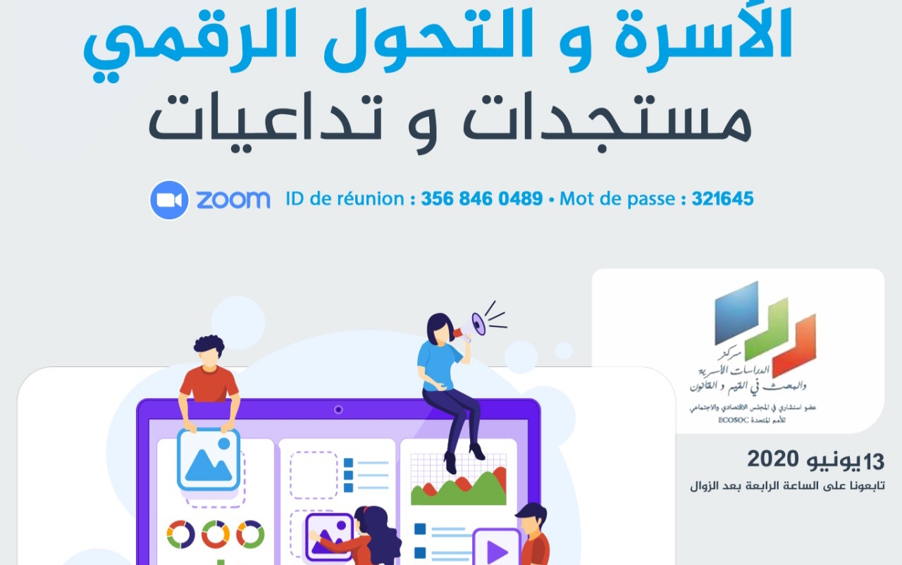 مركز الدراسات الأسرية والبحث في القيم والقانون يعقد ندوة لمدارسة تحديات الانتقال الرقمي وموقع الأسرة