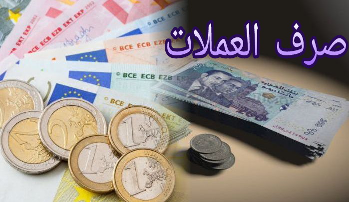 فيما يلي أسعار صرف العملات الأجنبية مقابل الدرهم المغربي