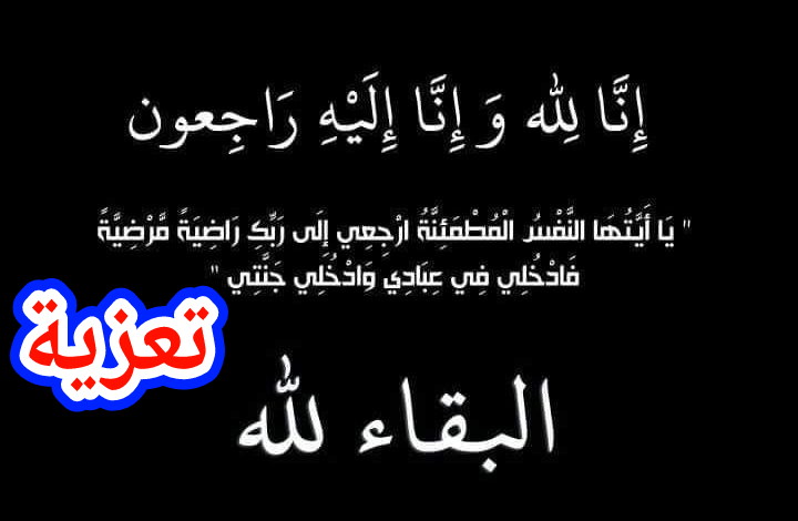 الله يرحمو .. دفن دركي في مسقط رأسه بسوق السبت بعد مصرعه في حادثة سير مأسوية ببن جرير