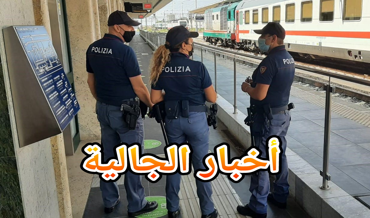 هام للجالية بايطاليا… القنصلية المغربية تقدم نصائح وتوجيهات الى أفراد الجالية بإيطاليا حول مقابلة المغرب والبرتغال! =بيان=