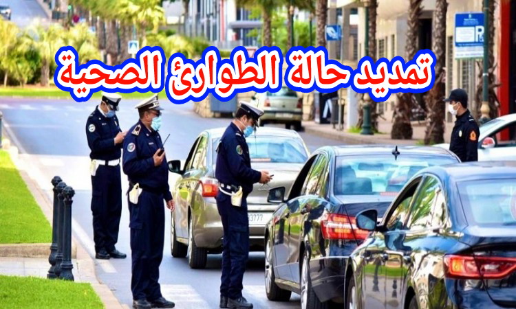 مجلس الحكومة يقر تمديد مدة سريان مفعول حالة الطوارئ الصحية