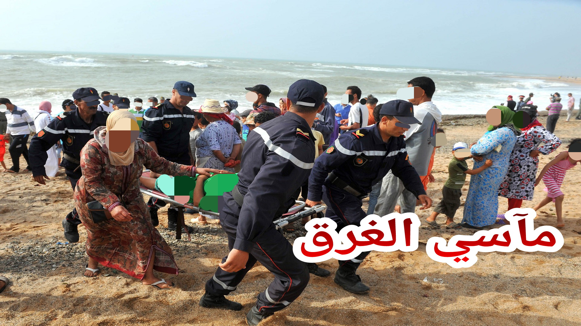 المغرب يسجل حصيلة مؤسفة في الغرق بالشواطئ منذ بداية الصيف:” 32 متوفى و20 مفقود وانقاد ازيد من 9 الاف “