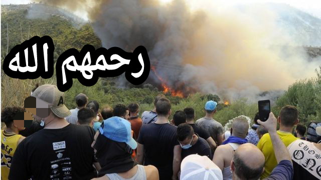 الله يرحمهم … الحرائق بالجزائر تودي بحياة 37 شخص ومئات الجرحى