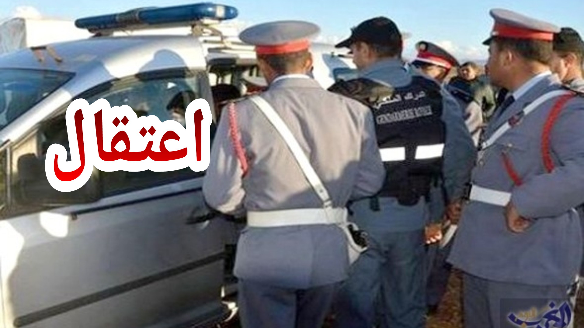 ضربة صحيحة… الجدارمية هاجمو شبكة ديال تجار المخدرات وحجزو اطنان من منها =التفاصيل=