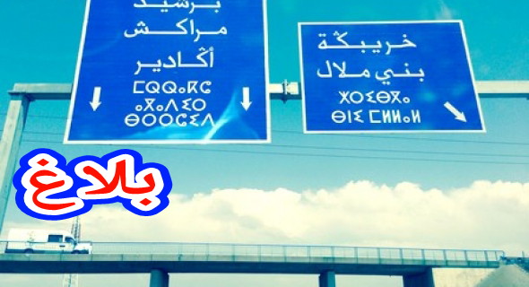 ردو بالكم… وزارة التجهيز دارت بلاغ تاتنبه فيه المسافرين فالطرقات بسبب النشرة الانذا.رية