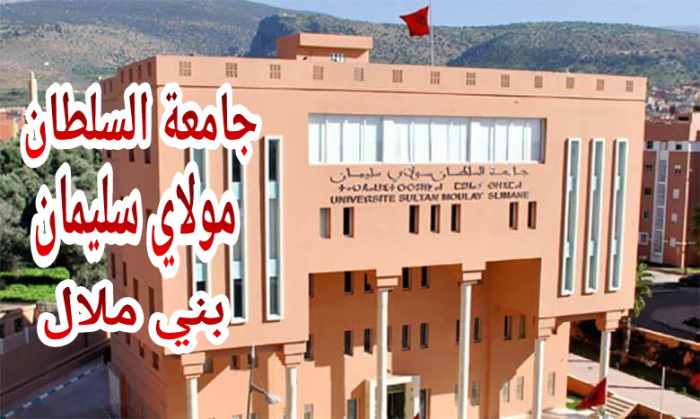 ولوج جامعة السلطان مولاي سليمان ببني ملال لأول مرة للتصنيف العربي للجامعات ‏بمرتبة مشرفة