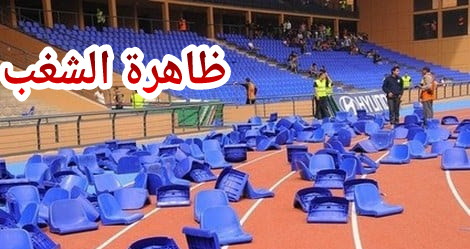 واش هدي هي الروح الرياضية… مجموعة من المشجعين دابزو بالحجارة وهرسو ممتلكات عامة والبوليس شدو 32 بينهم 15 قا.صر =بلاغ=