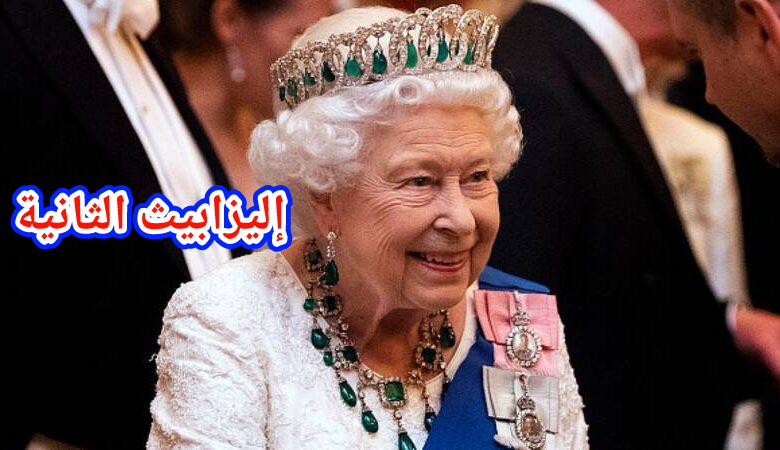 هي الأكبر عُمرا بين ملوك العالم… وفاة ملكة بريطانيا إليزابيث الثانية عن عمر ناهز 96 سنة