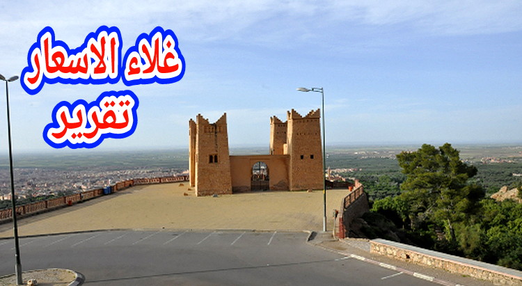 الله يكون في عون الدرويش!!… تقرير لمندوبية التخطيط يضع بني ملال الأولى في المغرب في غلاء الأسعار !