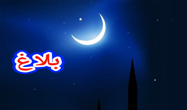 وزارة الأوقاف تاتنبه وسائل الإعلام من التسابق في نشر إعلان أول أيام رمضان مرفوق ببلاغ مزو.ر