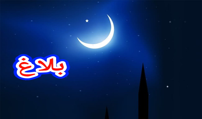 العد التنازلي لشهر رمضان المبارك… وزارة الاوقاف تعلن عن فاتح شهر جمادى الآخرة لعام 1444 هـ غدا الأحد 