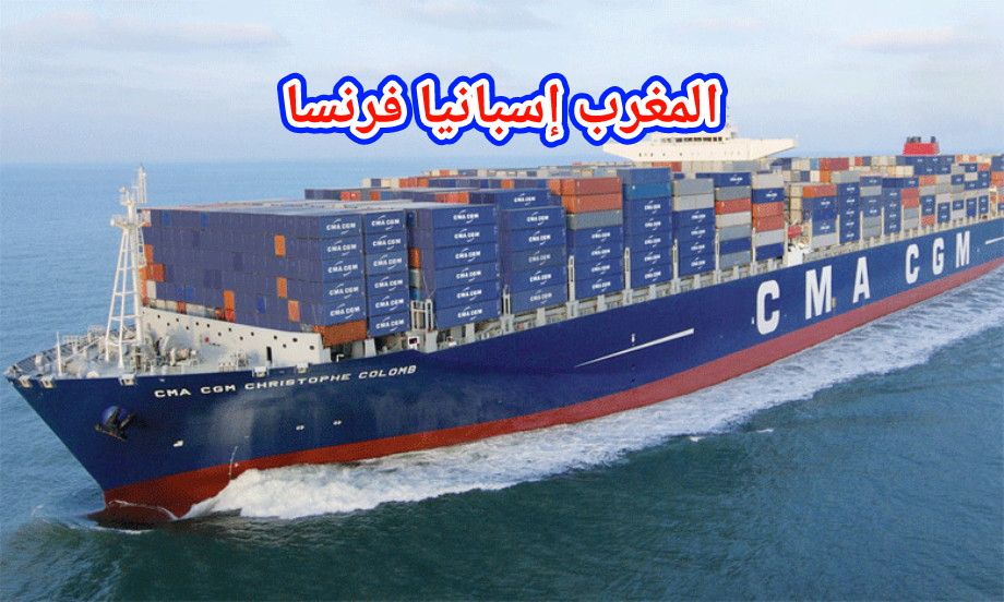 خط بحري جديد بسفينتين عملاقتين يربط المغرب وفرنسا وإسبانيا