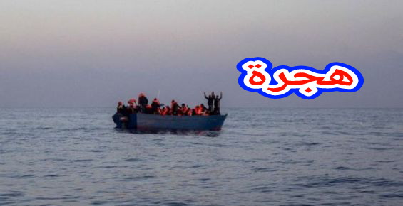 الله يرحمهم… البحرية الجزائرية تطلق النار على قارب يحمل مهاجرين سريين ووفاة عائلة من ثلاثة أفراد وشابة مغربية
