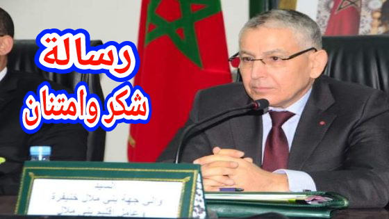 بعد فوزه الأخير… نادي رجاء بني ملال لكرة القدم يوجه رسالة شكر لوالي الجهة والمنتخبين والجماهير الملالية على الدعم والمساندة