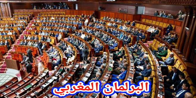 لي حصل يودي!… الإعلان رسميا عن تجريد 3 برلمانيين مشهورين من 3 مدن مغربية من عضويتهم بالبرلمان