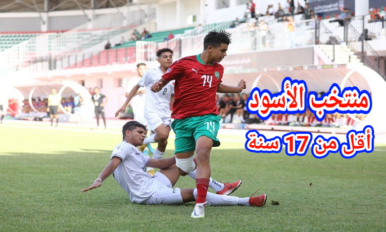 القرعة تضع المنتخب المغربي في مجموعة قوية برسم كأس إفريقيا لأقل من 17 سنة المنظم بالجزائر!