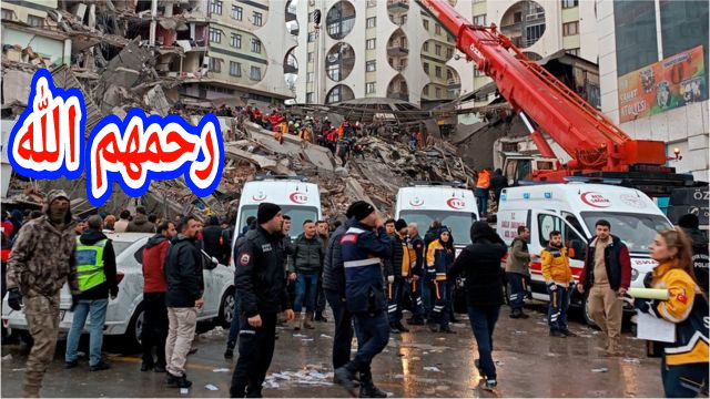 الله يرحمهم… وزارة الخارجية المغربية تؤكد:” 20 مغربي ومغربية توفوا في زلزال تركيا”