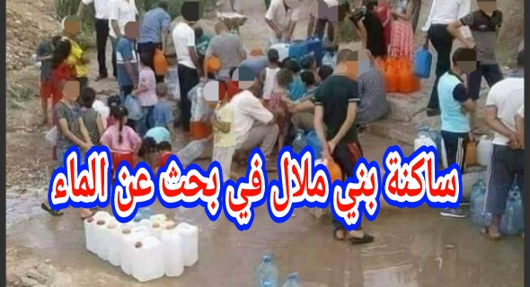 ناس تاتسول وقتاش يجي الما… مواطنون ببني ملال يشتكون من استمرار قطع مياه الشرب في رمضان ولمدة طويلة