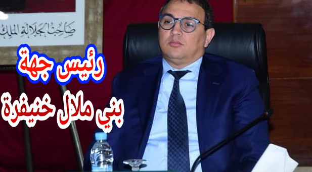 عادل البراكات رئيس الجهة يؤكد خلال لقاء ببني ملال حضرته وزيرة السياحة:”لابد من انجاز مشاريع سياحية مهيكلة لتحقيق التنمية الشاملة وخلق دينامية اقتصادية وفرص الشغل بالجهة”