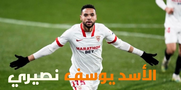 النجم المغربي يوسف النصيري يتألق في الدوري الإسباني ويسجل هدف برأسيته المعهودة لكن الحظ لم يحالف فريقه إشبيلية!
