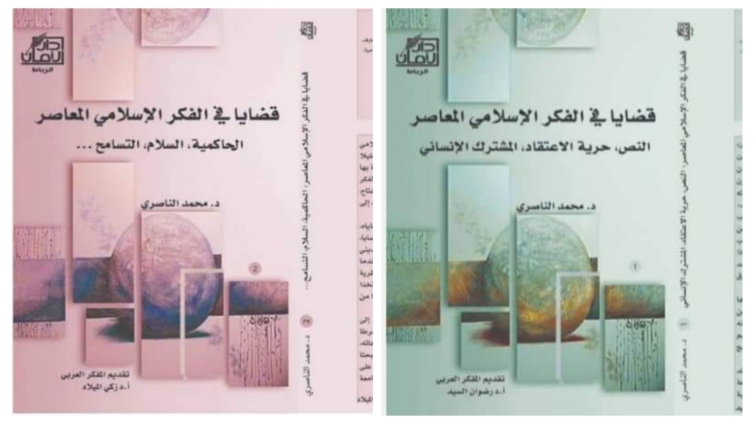 هنيئا… إصداران فكريان جديدان حول الفكر الاسلامي المعاصر للدكتور محمد الناصري بجامعة السلطان مولاي سليمان ببني ملال