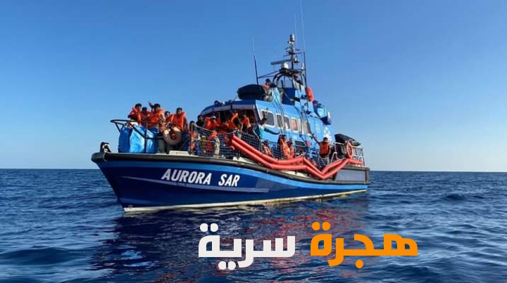 البحرية المغربية تقدم مرة أخرى المساعدة لقارب يحمل 58 “حراك” بينهم نسا.ء وأط.فا.ل