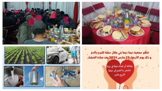 مبادرة محمودة… جمعية “ديما ديما بني ملال” تنظم موائد الرحمان لإفطار أزيد من 100 مواطن ومواطنة وتنظم حملة للتبرع بالد.م و حملات تحسيسية حول الماء