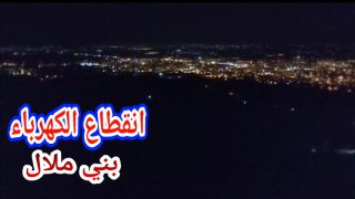 عاجل… انقطاع التيار الكهربائي على أحياء باولاد عياد بني ملال