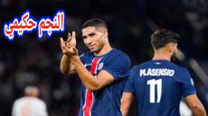 يستاهل… أكبر صحيفة فرنسية تتغنى بمهارات اللاعب الدولي المغربي أشرف حكيمي
