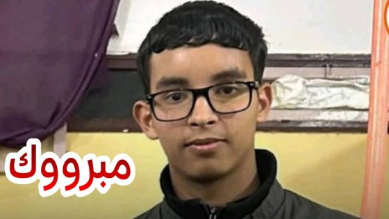 ماشاء الله و تبارك الرحمن..ياسير أخداش إبن موظف أمن بسوق السبت يُشَرِّف أسرة التعليم والأمن بعد تَرَبُّعِه على عرش الباكالوريا وحصوله على أعلى معدل على صعيد أكاديمية جهة بني ملال خنيفرة