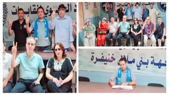 عاجل… تأسيس مكتب نقابي جديد بجماعة أولاد كناو بني ملال والحسين حيمي كاتبا محليا = لائحة المكتب=