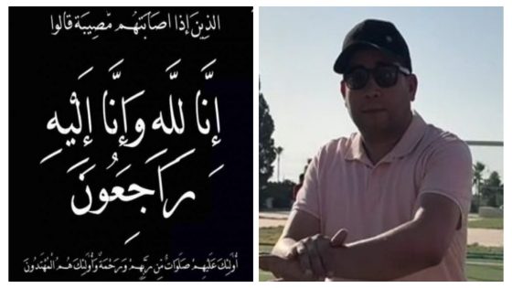 رحمة الله عليه… أساتذة وطلبة يعزون في رحيل الخلوق والكفاءة عبد الإله ياسين الأستاذ الجامعي بكلية الاقتصاد والتدبير ببني ملال