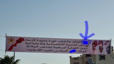 عاجل وخطأ فادح فلافتة فمدينة مريرت اقليم خنيفرة بغاو يكتبو ثورة الملك والشعب ولكن طبعوها بالخطأ وكتبو ثروة … وقائد الملحقة الادارية الاولى ماجايب خبار وخاص السلطات تدخل بسرعة لازالة اللافتة وتصويبها