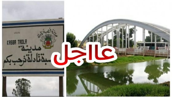 عاجل وبعد شاطو ولاد يوسف… رجل يصعد إلى أعلى قنطرة وادي أم الربيع بقصبة تادلة ويهدد بالسقوط
