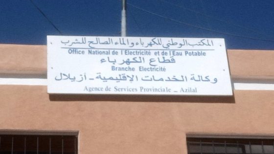 فعاليات تشيد بخدمات إدارة الكهرباء بإقليم أزيلال لي تاتعرف دينامية نوعية وتحسنا غير مسبوق بفضل قيادة شابة حازمة