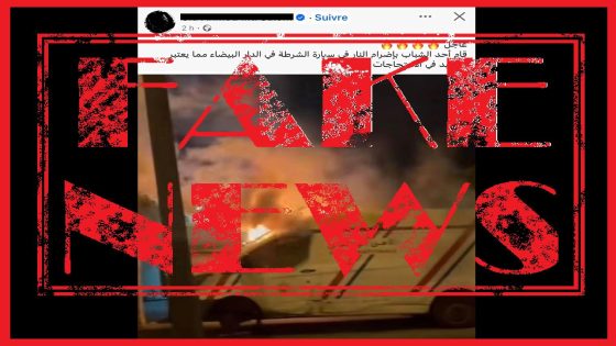 شكون لي بغا يشوه مطالب جيل z وباراكا من الاشاعات وهد الصورة قديمة… البوليس خرجو ببيان تايوضحو فيه بلي مكاين حتى اشعال النار فأي مركبة ديال البوليس