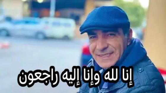 الله يرحمو… وفاة الفنان مصطفى سوليت لي كب عليه مجرم لصانص فالشارع وشعل فيه العافية