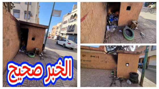 بالصور الجديدة والدامغة… بيان الأمن يتجاهل دقة الموقع في وصف المقر الأمني ب”السابق” وتاكسي نيوز تدعو إلى تحري الحقيقة قبل إصدار البيانات التوضيحية ضد مقالات الصحافة المهنية وخطابنا موجه بالدرجة الأولى للسلطات المعنية بمحاربة آفة التشرد وتدبير قطاع النظافة!