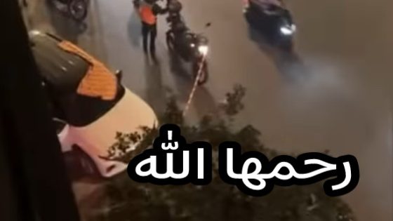 ياربي السلامة والله يرحمها… بوليس تيرا بالفردي فوحدة كانت معه فكات كات وتيرا فراسو