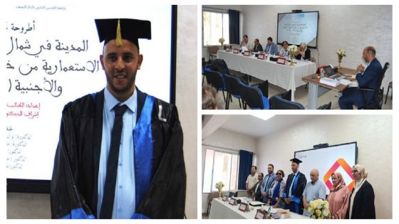 يستاهل ومبروك عليه… الأستاذ وليد موحن ينال درجة الدكتوراه بكلية الآداب بالمحمدية